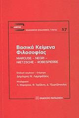 ΒΑΣΙΚΑ ΚΕΙΜΕΝΑ ΦΙΛΟΣΟΦΙΑΣ