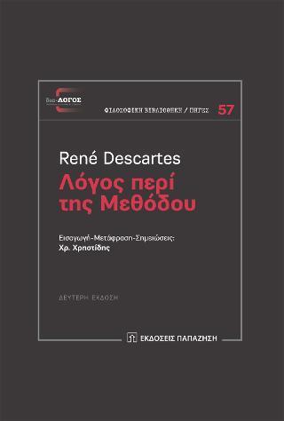 ΛΟΓΟΣ ΠΕΡΙ ΤΗΣ ΜΕΘΟΔΟΥ