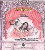 ΛΑ ΤΡΑΒΙΑΤΑ ( PLUS CD)