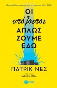 ΟΙ ΥΠΟΛΟΙΠΟΙ ΑΠΛΩΣ ΖΟΥΜΕ ΕΔΩ