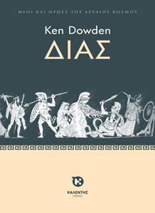 ΔΙΑΣ