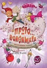 ΠΡΩΤΟ...ΒΟΗΘΗΜΑΤΑ
