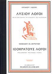 ΓΡΑΜΜΑΤΙΚΗ ΤΗΣ ΝΕΑΣ ΕΛΛΗΝΙΚΗΣ ΓΛΩΣΣΗΣ