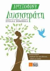 ΛΥΣΙΣΤΡΑΤΗ