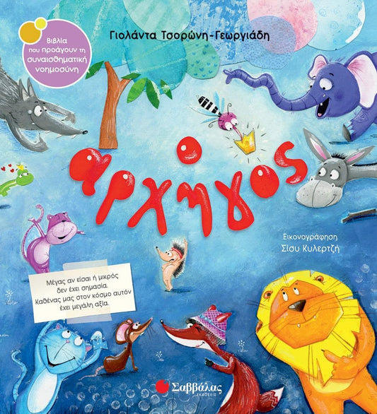 Ο ΑΡΧΗΓΟΣ