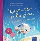 ΤΕΛΙΚΑ ΕΓΩ... ΤΙ ΘΑ ΓΙΝΩ;