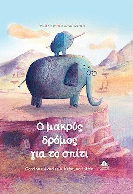 Ο ΜΑΚΡΥΣ ΔΡΟΜΟΣ ΓΙΑ ΤΟ ΣΠΙΤΙ