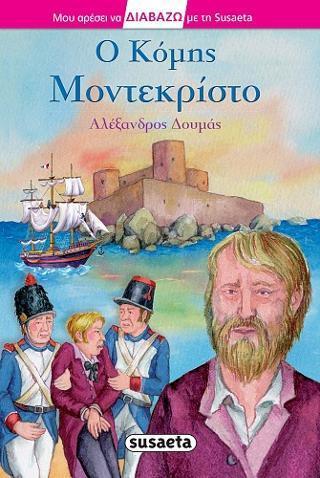 ΜΟΥ ΑΡΕΣΕΙ ΝΑ ΔΙΑΒΑΖΩ: Ο ΚΟΜΗΣ ΜΟΝΤΕΚΡΙΣΤΟ