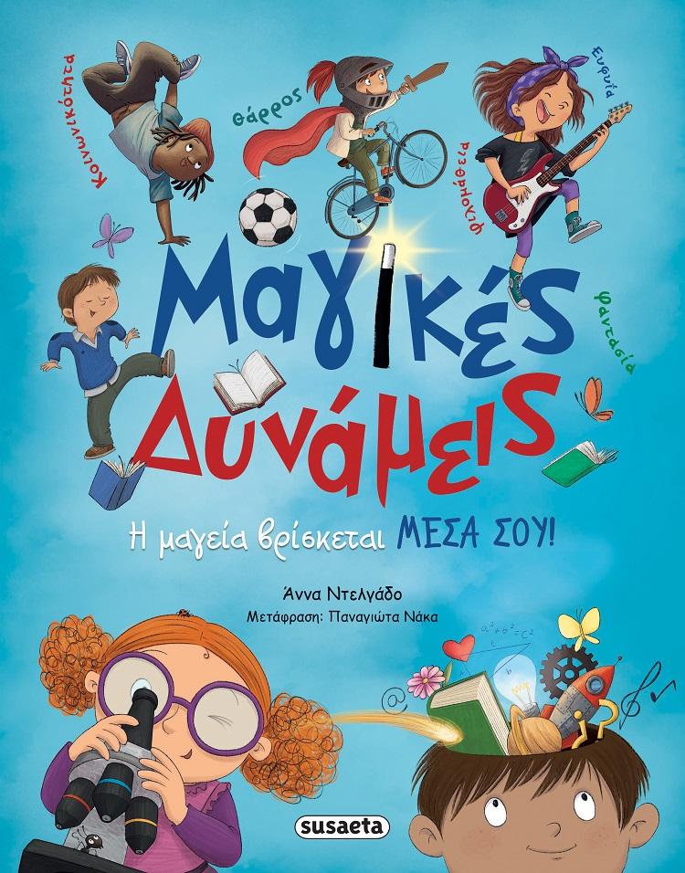ΜΑΓΙΚΕΣ ΔΥΝΑΜΕΙΣ