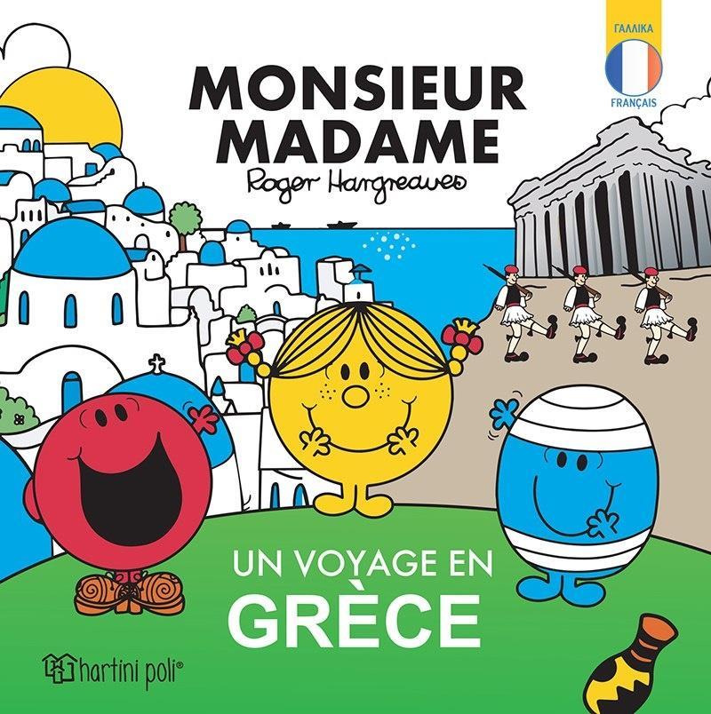 ΜΙΚΡΟΙ ΚΥΡΙΟΙ: ΠΕΡΙΠΛΑΝΗΣΗ ΣΤΗΝ ΕΛΛΑΔΑ (ΓΑΛΛΙΚΑ)