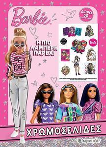 BARBIE - ΧΡΩΜΟΣΕΛΙΔΕΣ PLUS 50 ΑΥΤΟΚΟΛΛΗΤΑ - Η ΠΙΟ ΛΑΜΠΕΡΗ ΠΑΡΕΑ