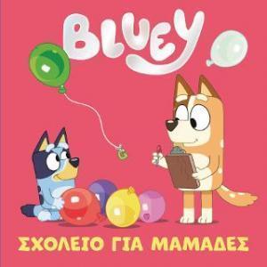 PEPPA PIG: ΕΝΑΣ ΔΡΑΚΟΣ ΦΟΒΕΡΟΣ