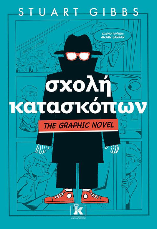 ΣΧΟΛΗ ΚΑΤΑΣΚΟΠΩΝ