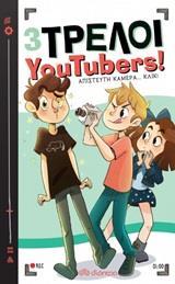 3 ΤΡΕΛΟΙ YOUTUBERS! (01) : ΑΠΙΣΤΕΥΤΗ ΚΑΜΕΡΑ... ΚΛΙΚ!