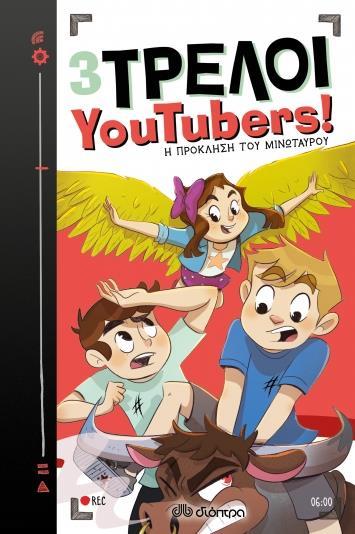 3 ΤΡΕΛΟΙ YOUTUBERS! (06): Η ΠΡΟΚΛΗΣΗ ΤΟΥ ΜΙΝΩΤΑΥΡΟΥ