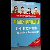 ΑΓΓΛΙΚΗ ΦΙΛΟΛΟΓΙΑ 11 PLUS 11 NEW FORMAT TEACHER'S