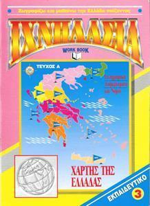 ΧΑΡΤΗΣ ΕΛΛΑΔΟΣ 3Α