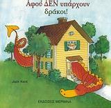 ΑΦΟΥ ΔΕΝ ΥΠΑΡΧΟΥΝ ΔΡΑΚΟΙ!