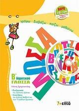 ΓΛΩΣΣΑ Β ΔΗΜΟΤΙΚΟΥ( PLUS CD-ROM)